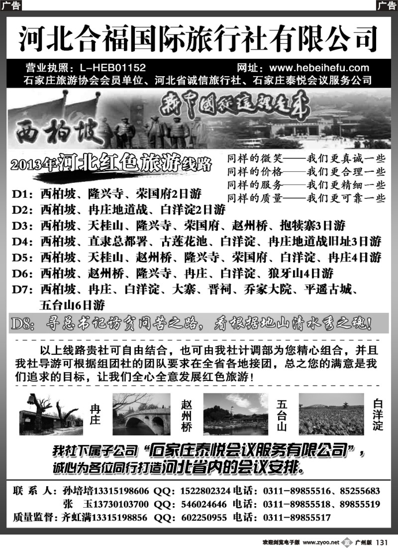 b131 宣春雨·河北合福国旅