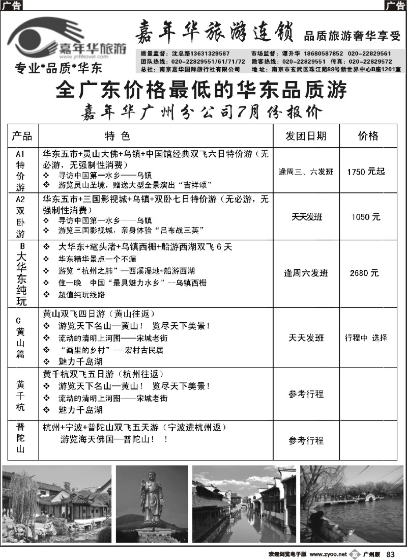 b083 嘉年华旅游-专业品质华东