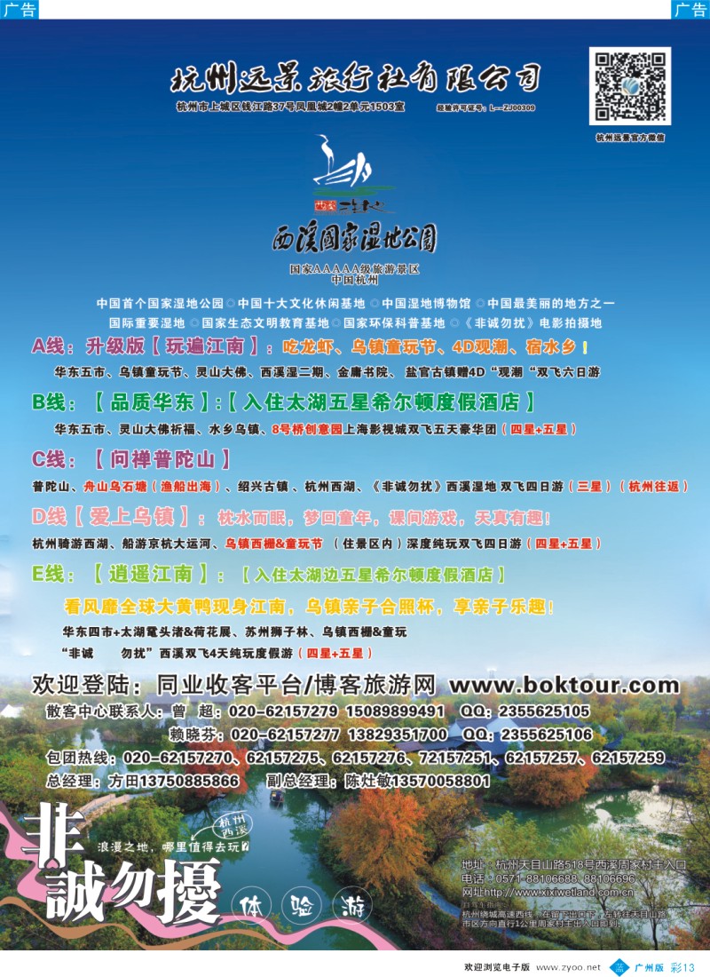 彩b013  杭州远景旅行社