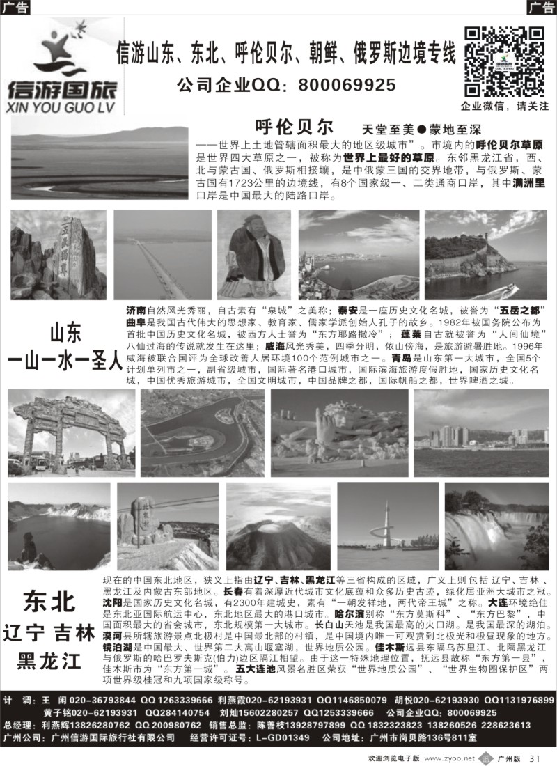 b031 信游国旅—山东、东北、呼伦贝尔、朝鲜、俄罗斯边境专线