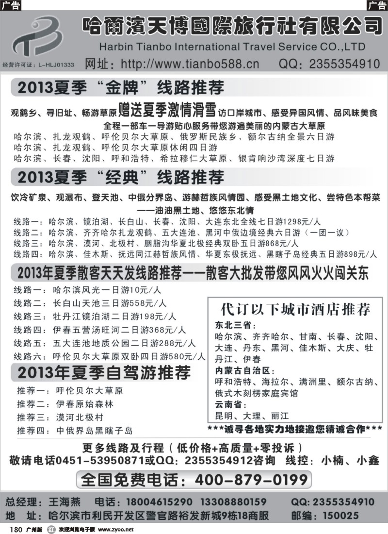 r180 东三省呼伦贝尔大草原俄罗斯风情地接--哈尔滨天博国际旅行社