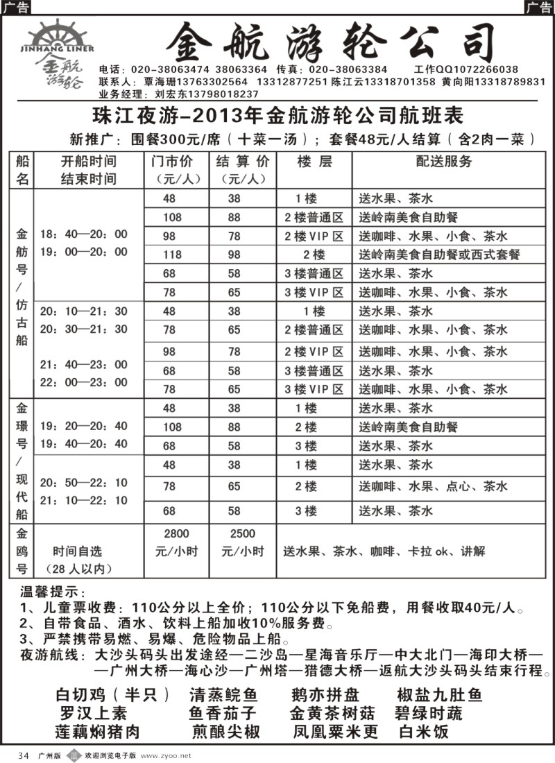 b034  珠江夜游