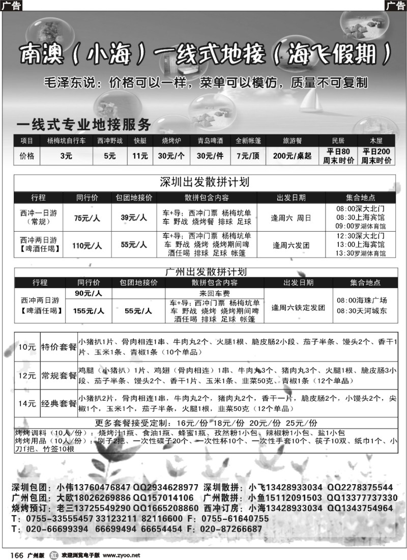 r166  南澳、西冲（小海）地接-海飞假期