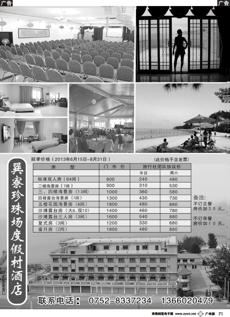 b071 巽寮珍珠场度假村酒店