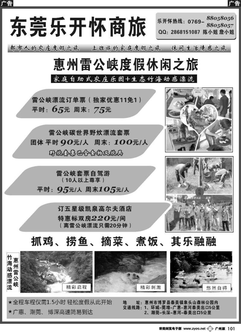 b101 惠州雷公峡度假休闲之旅