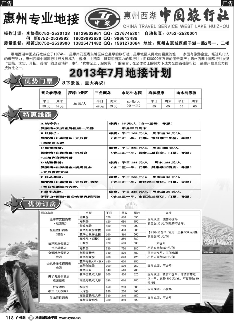 b118 惠州西湖中旅—惠州专业地接（郑镇忠）