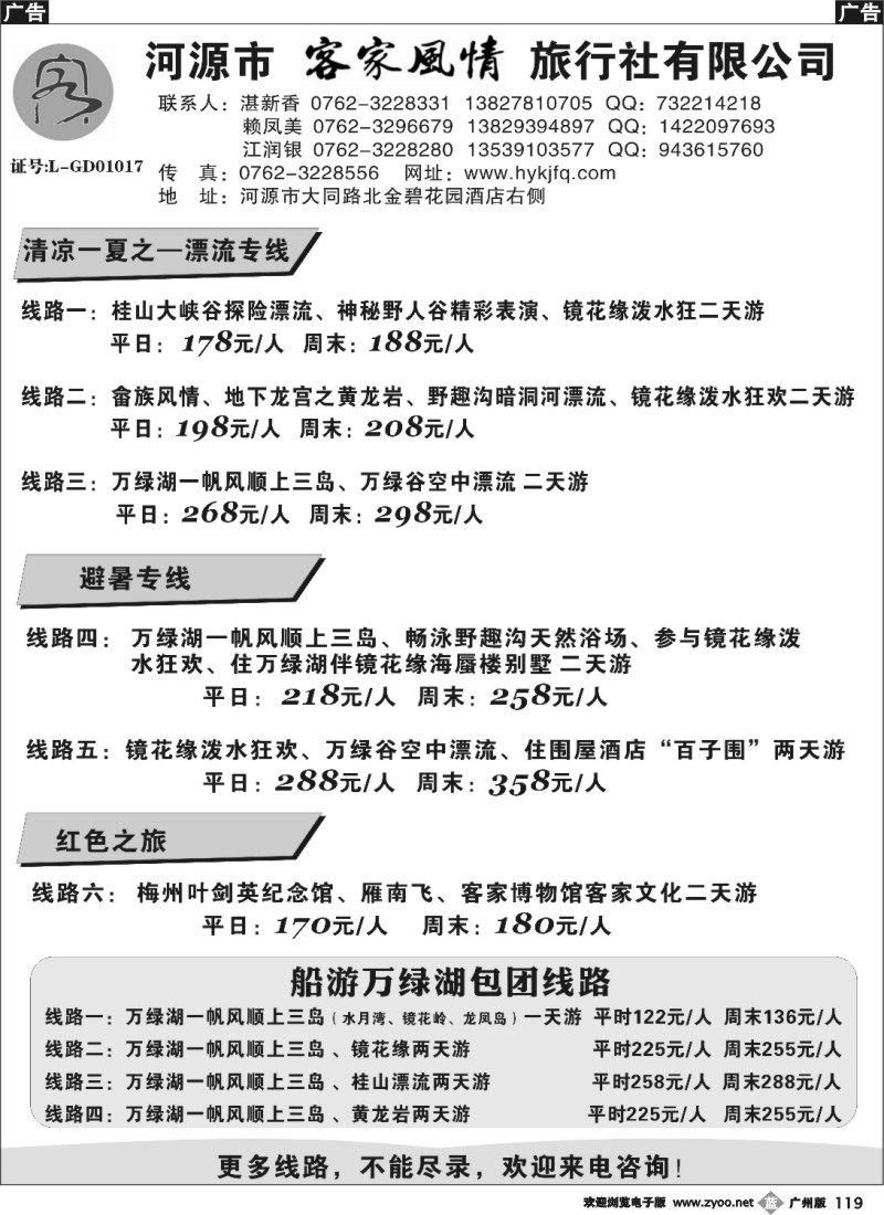 b119 河源客家风情