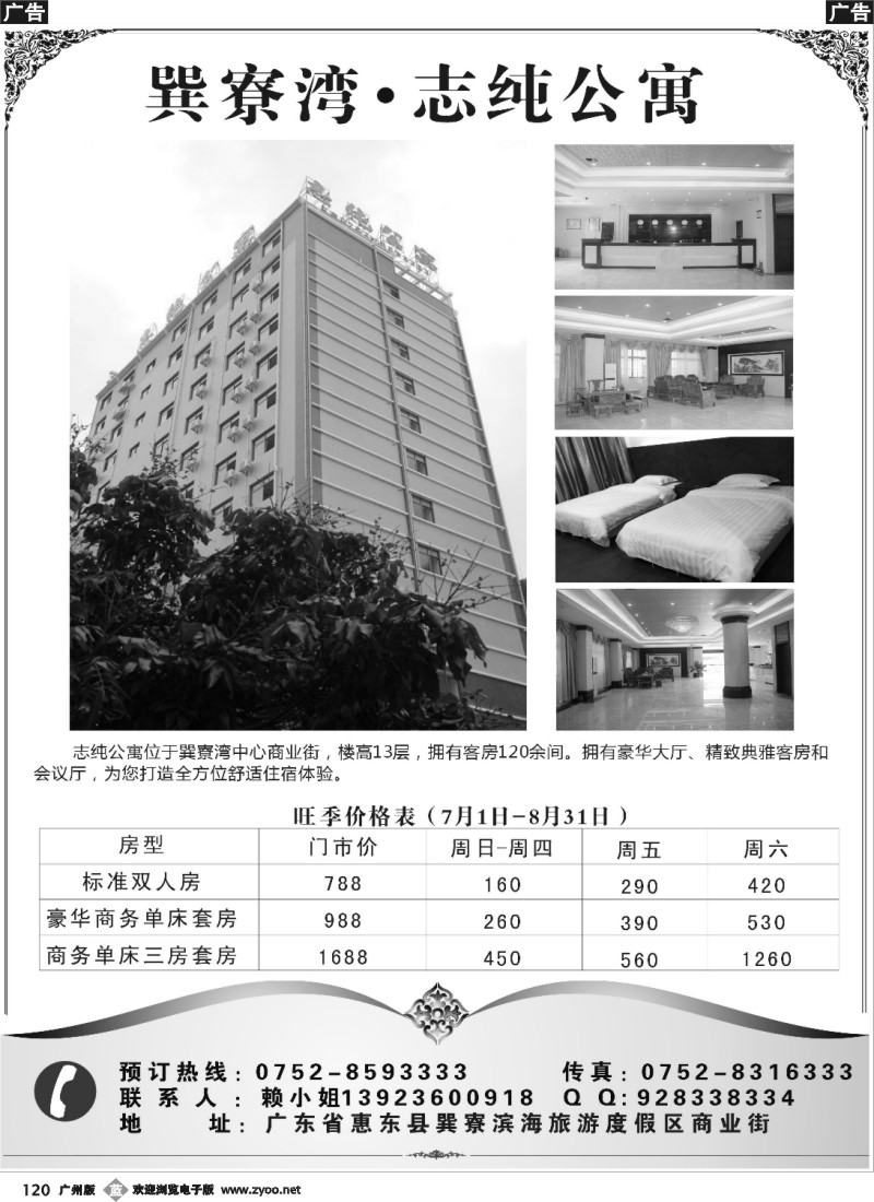 b120 巽寮湾志纯公寓