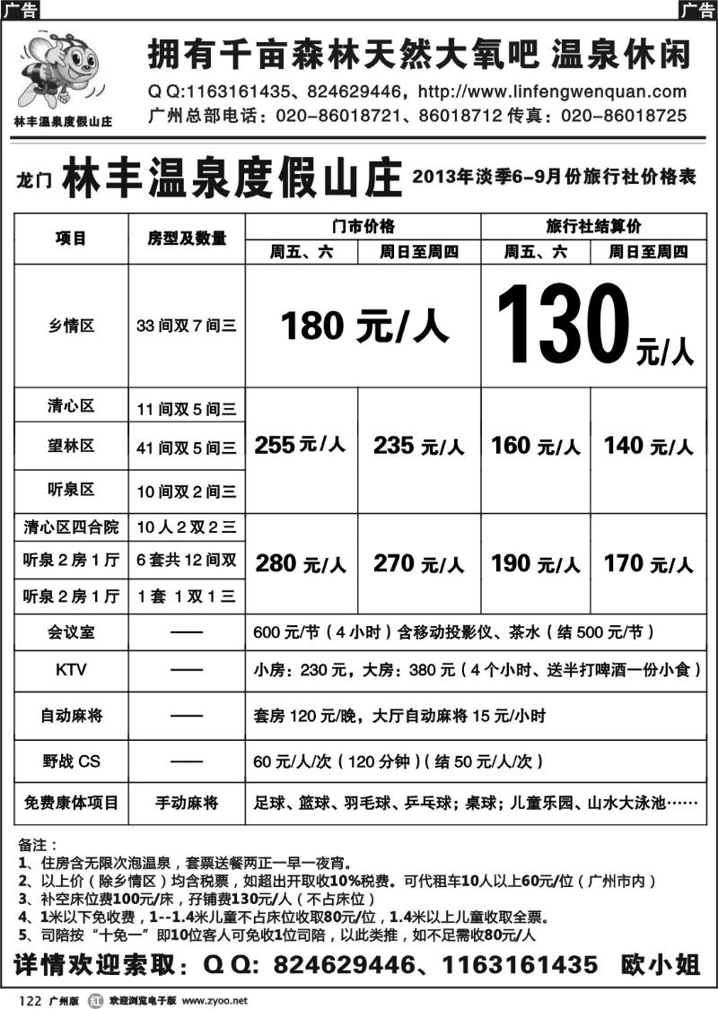 r122 龙门林丰温泉广州总部