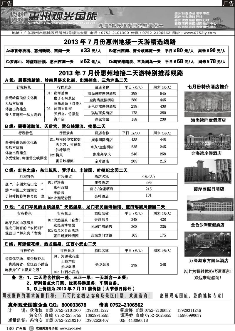 r130 惠州王牌地接---观光国旅
