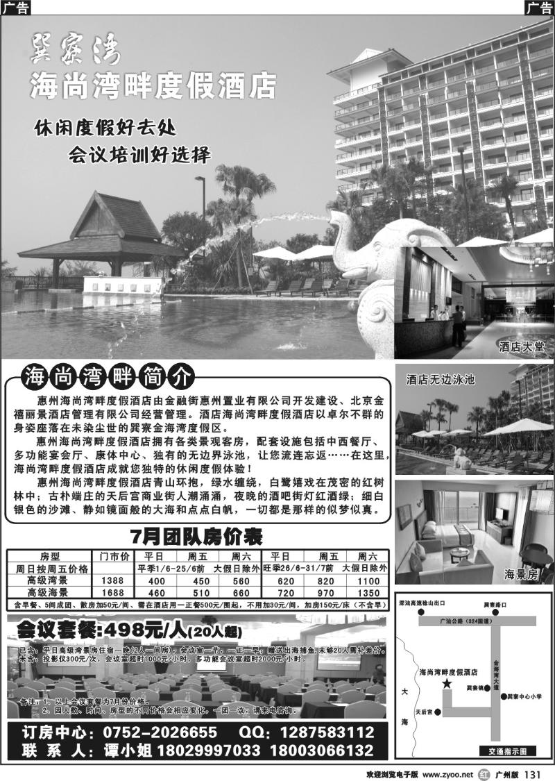 r131 巽寮湾海尚湾畔度假酒店