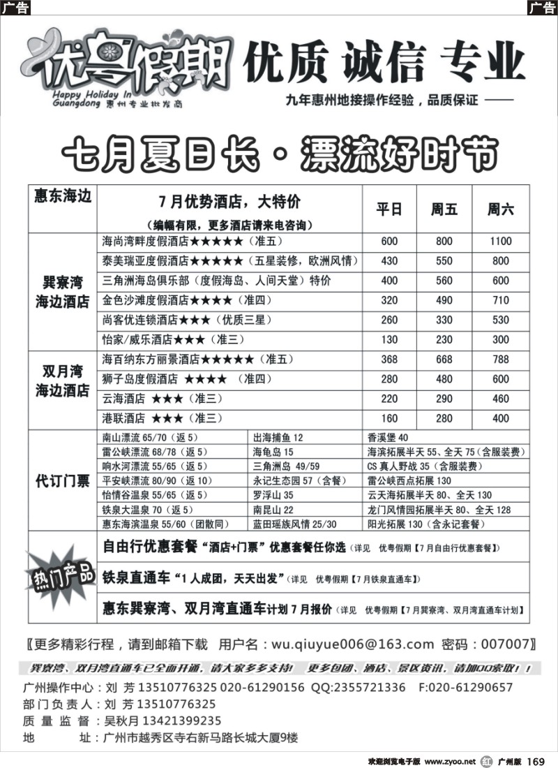 r169  优粤假期-7月计划(广州版）