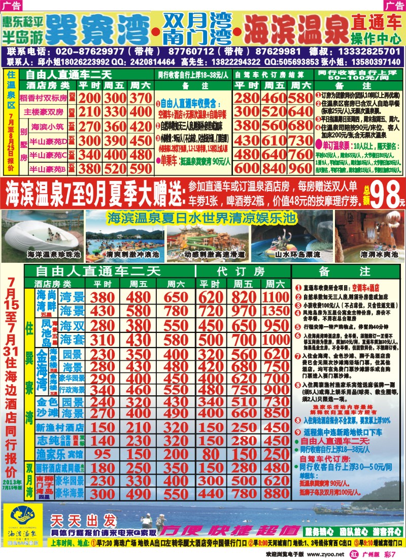 彩r007 惠东海滨温泉、巽寮湾 双月湾直通车 德叔报价