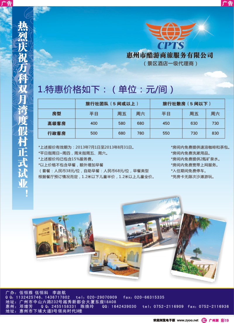 彩r019 万科双月湾度假村