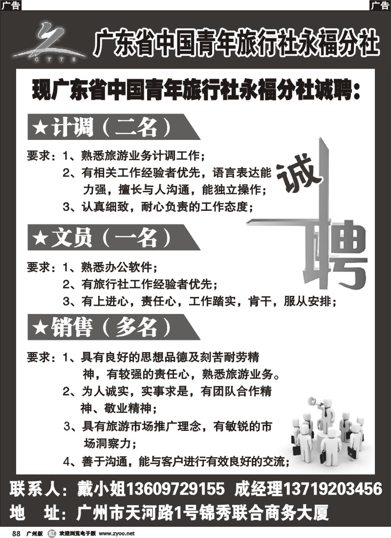 r088 广东省中国青年旅行社