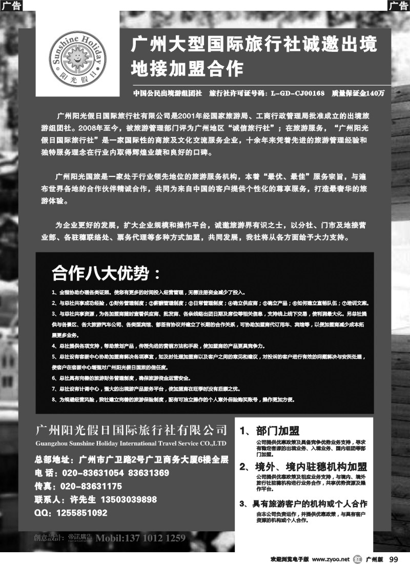 r099 广州大型国际旅行社诚邀各出境地接专线合作加盟