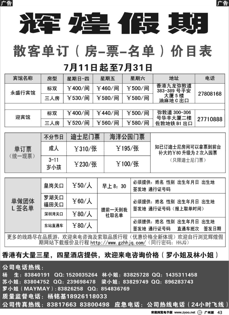 r043 辉煌假期