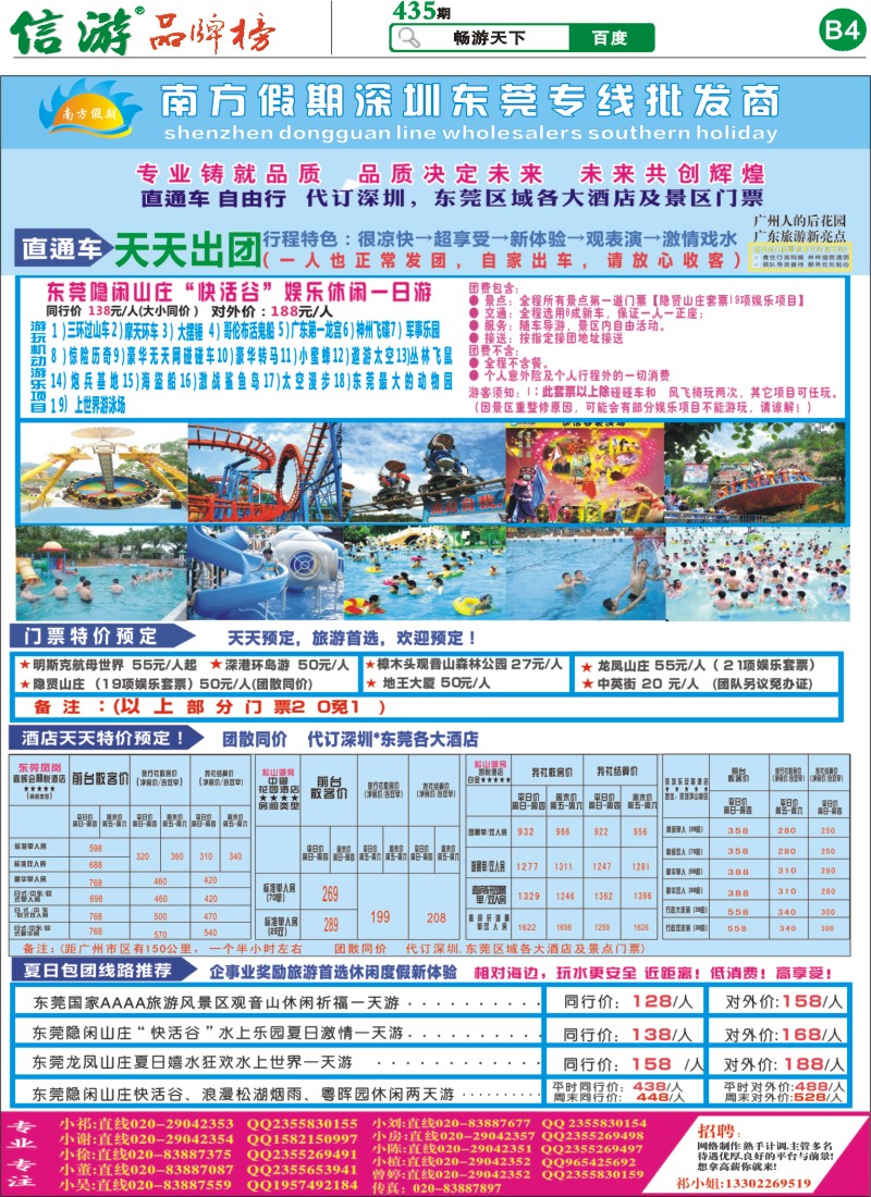 B4 广州一日游专线、东莞游专线（鲁鑫）