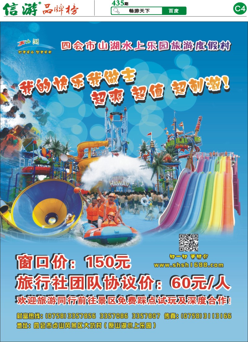 C4 四会市山湖水上乐园度假村-诚邀合作
