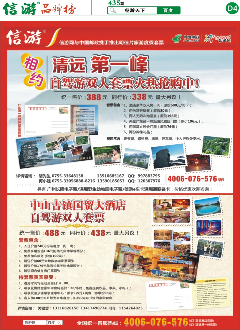 D4 清远第一峰自驾游套票- 中山国贸大酒店套票