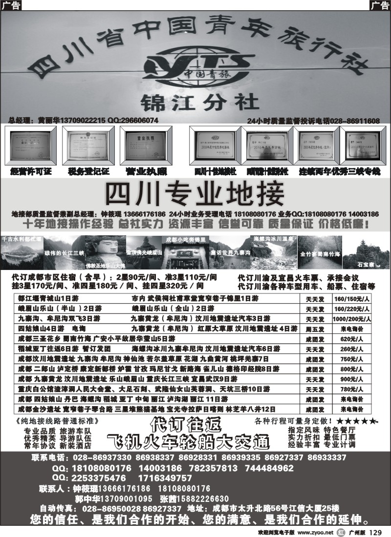 r129 四川专业地接社