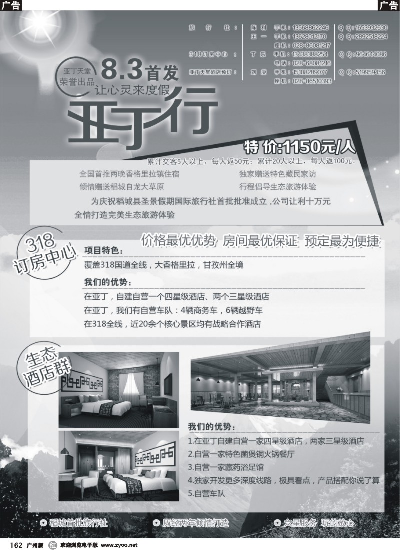 r162  稻亚圣景假期--稻亚，订房，亚丁天堂酒店