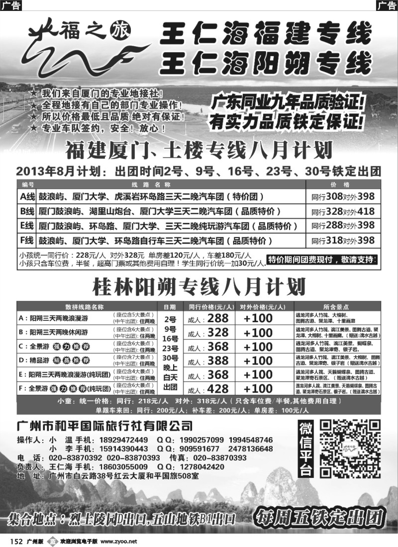 b152 福之旅王仁海厦门、阳朔专线