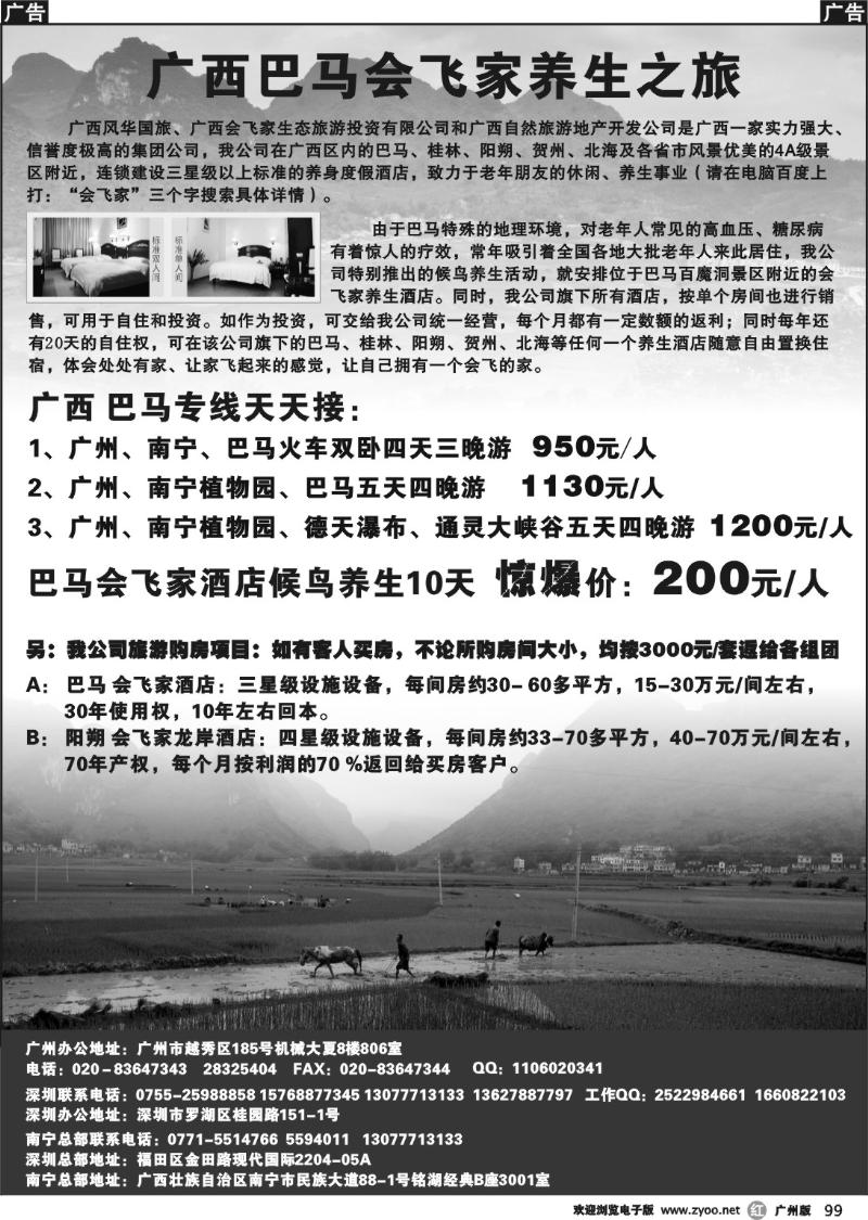 r099 广西巴马会飞家养生之旅