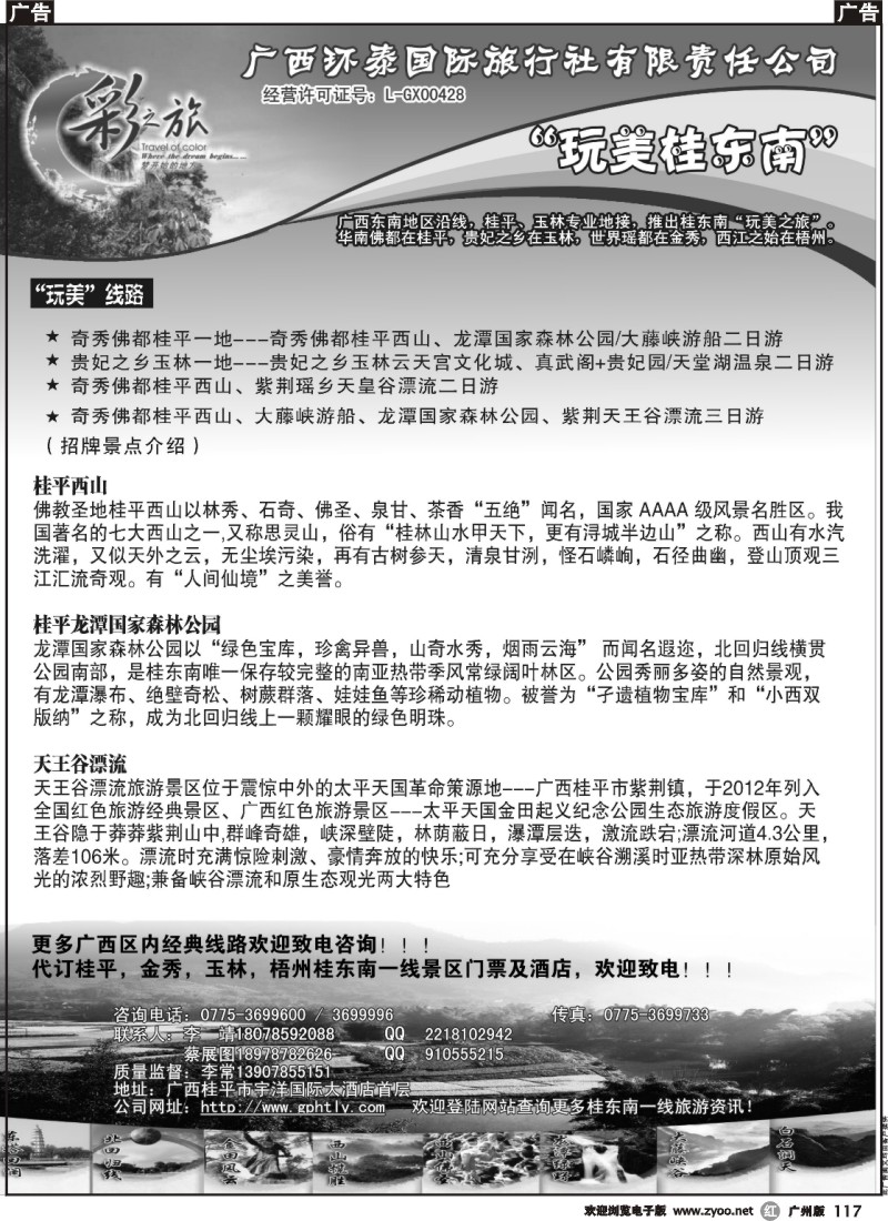r117 广西环泰国旅-桂东南专线