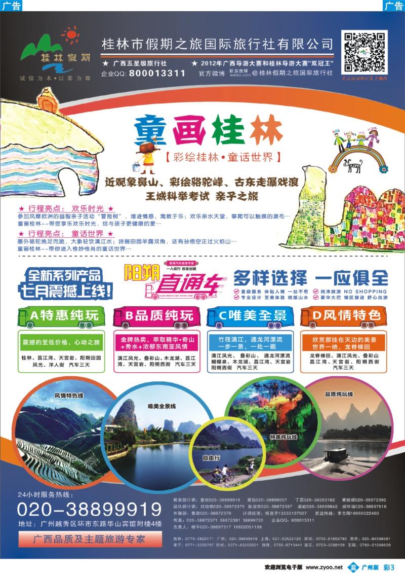 彩b003 桂林假期