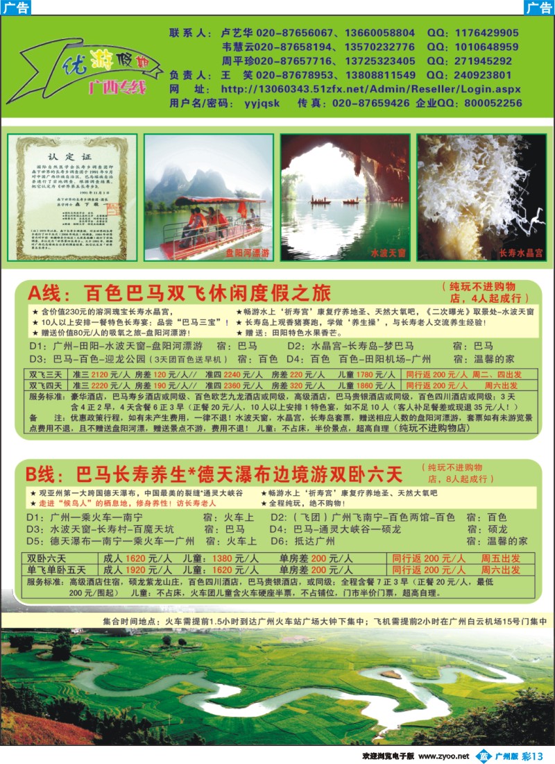 彩b013 优游假期-广西、南宁、巴马专线