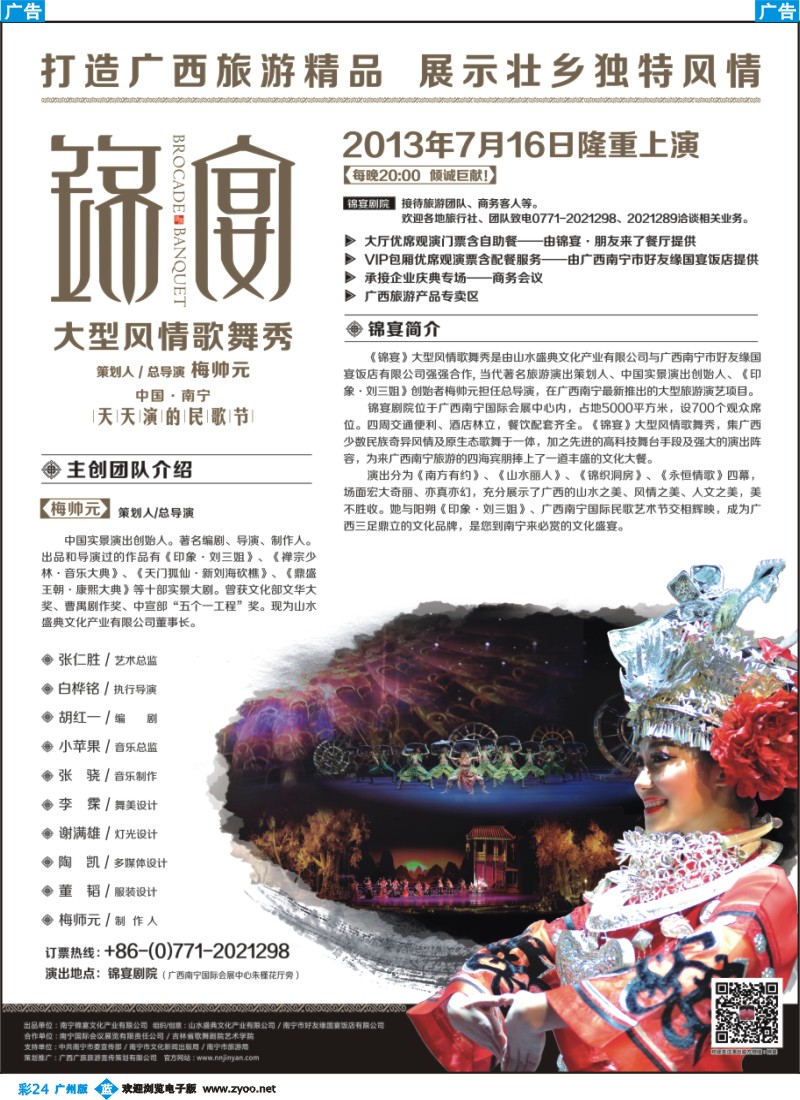 彩b024 广西南宁【锦宴】—大型风情歌舞秀