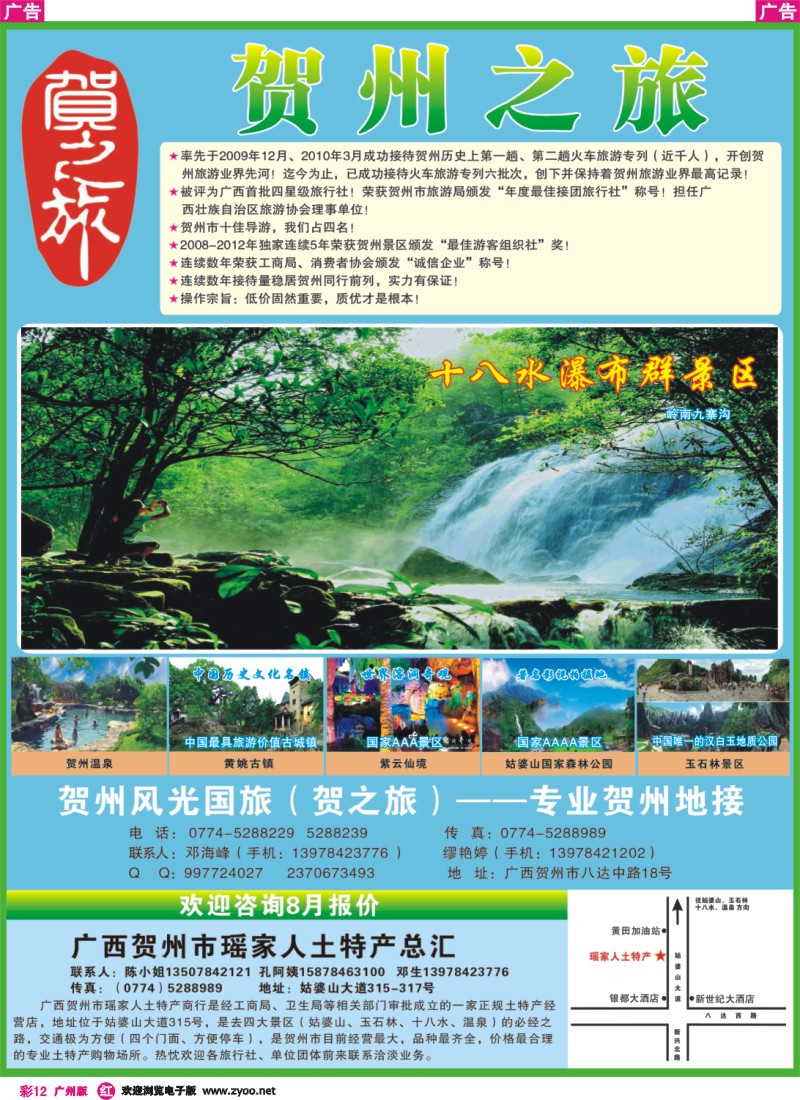 彩r012 贺之旅彩色