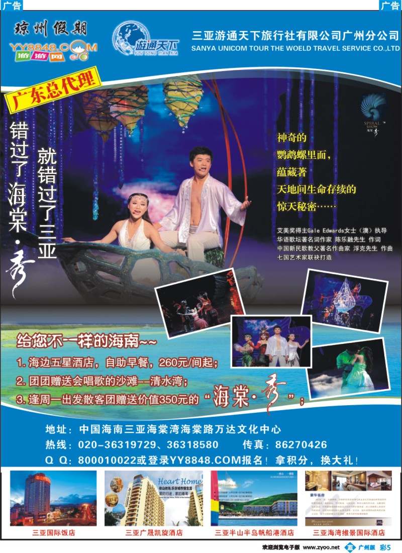 彩b005 琼州假期
