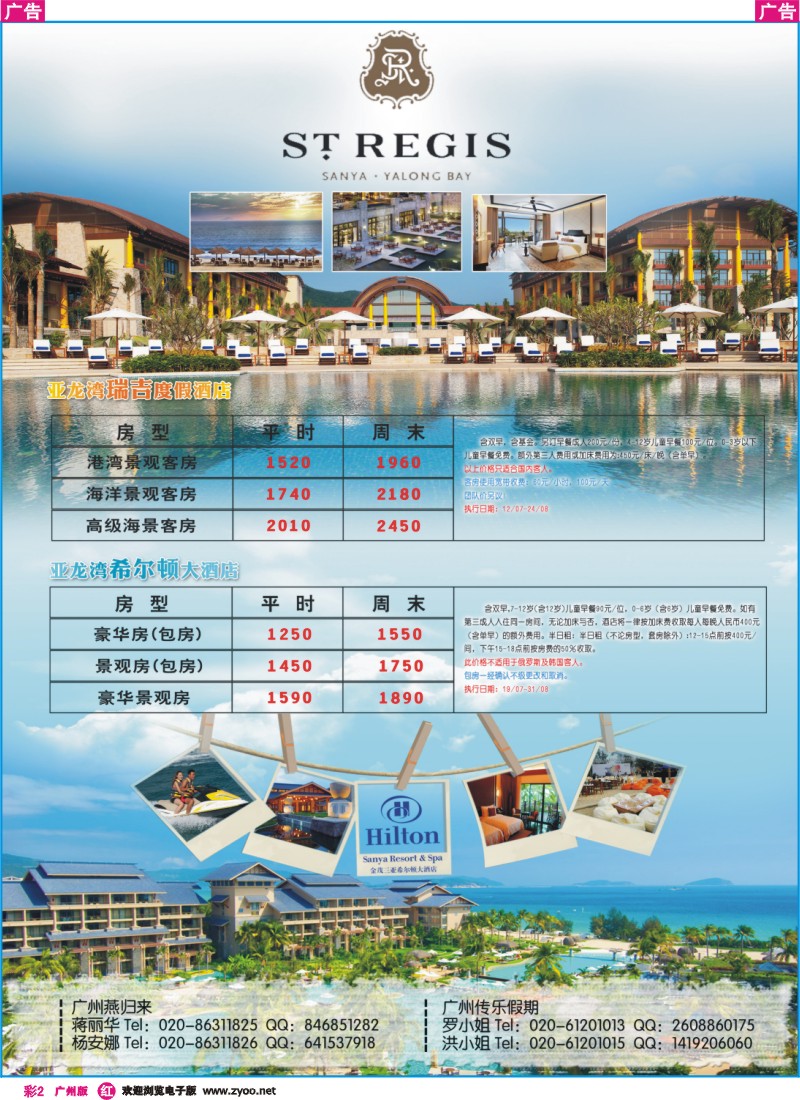 彩r002 海南三亚酒店包房 同行价