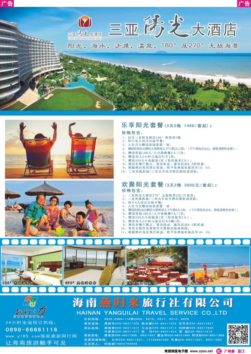 彩r003 同行之友--海南燕归来旅行社有限公司