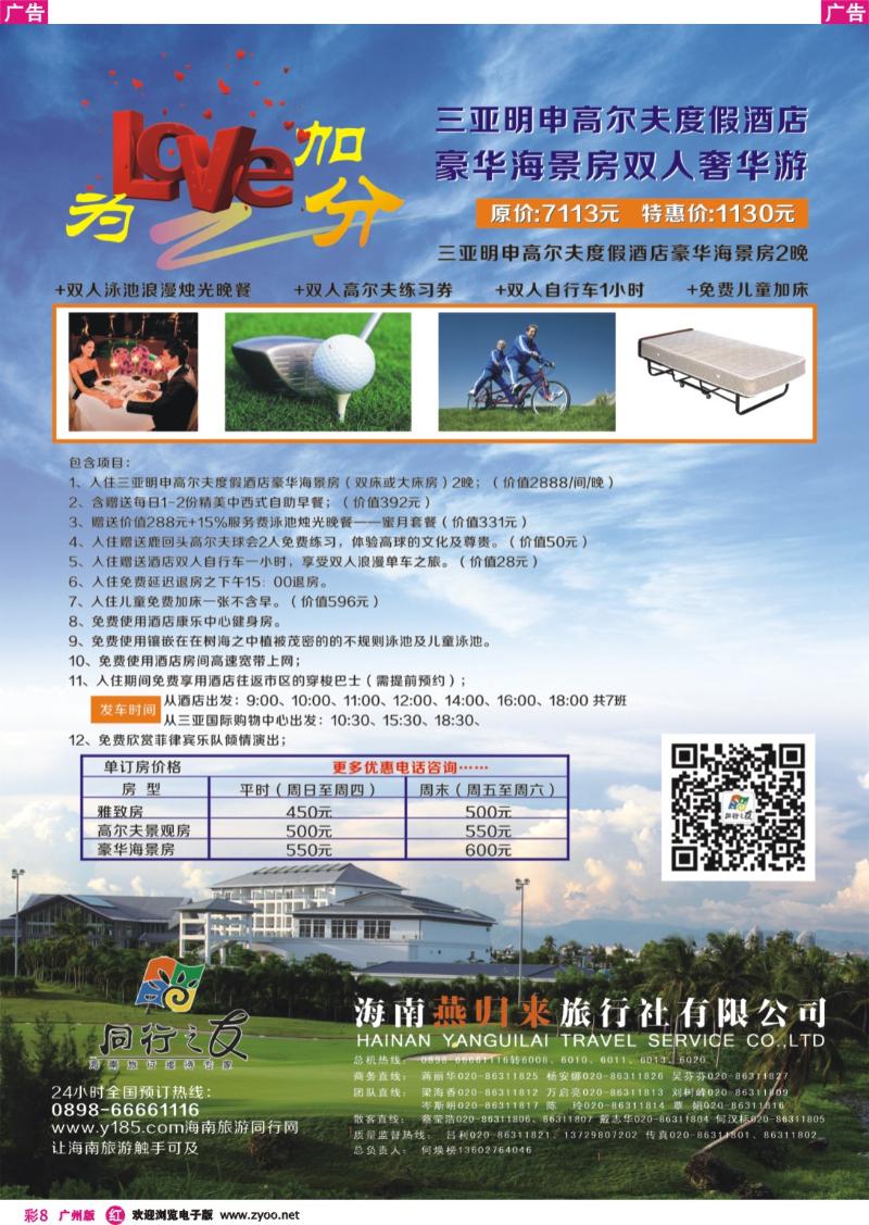彩r008 同行之友--海南燕归来旅行社有限公司