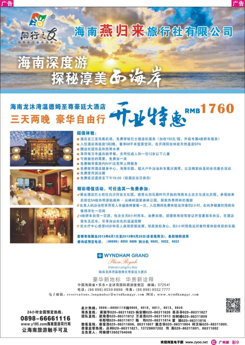 彩r009 同行之友--海南燕归来旅行社有限公司