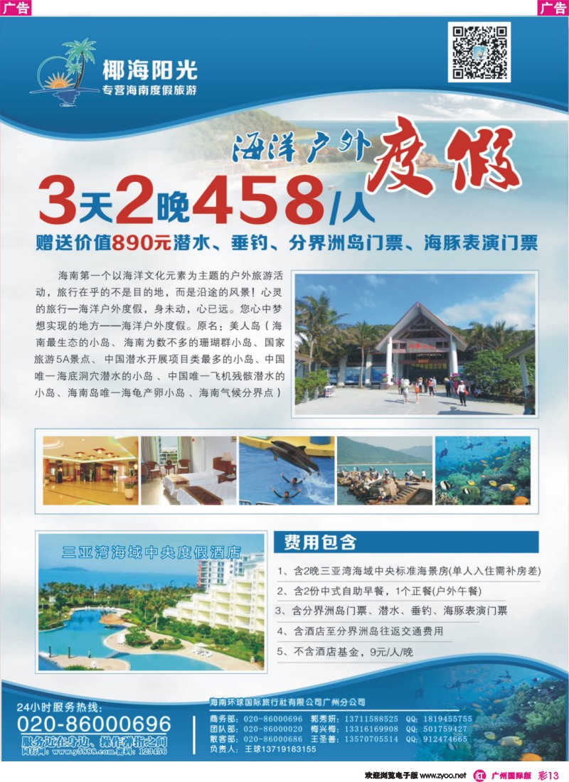 彩r013 椰海阳光——三亚海洋户外度假