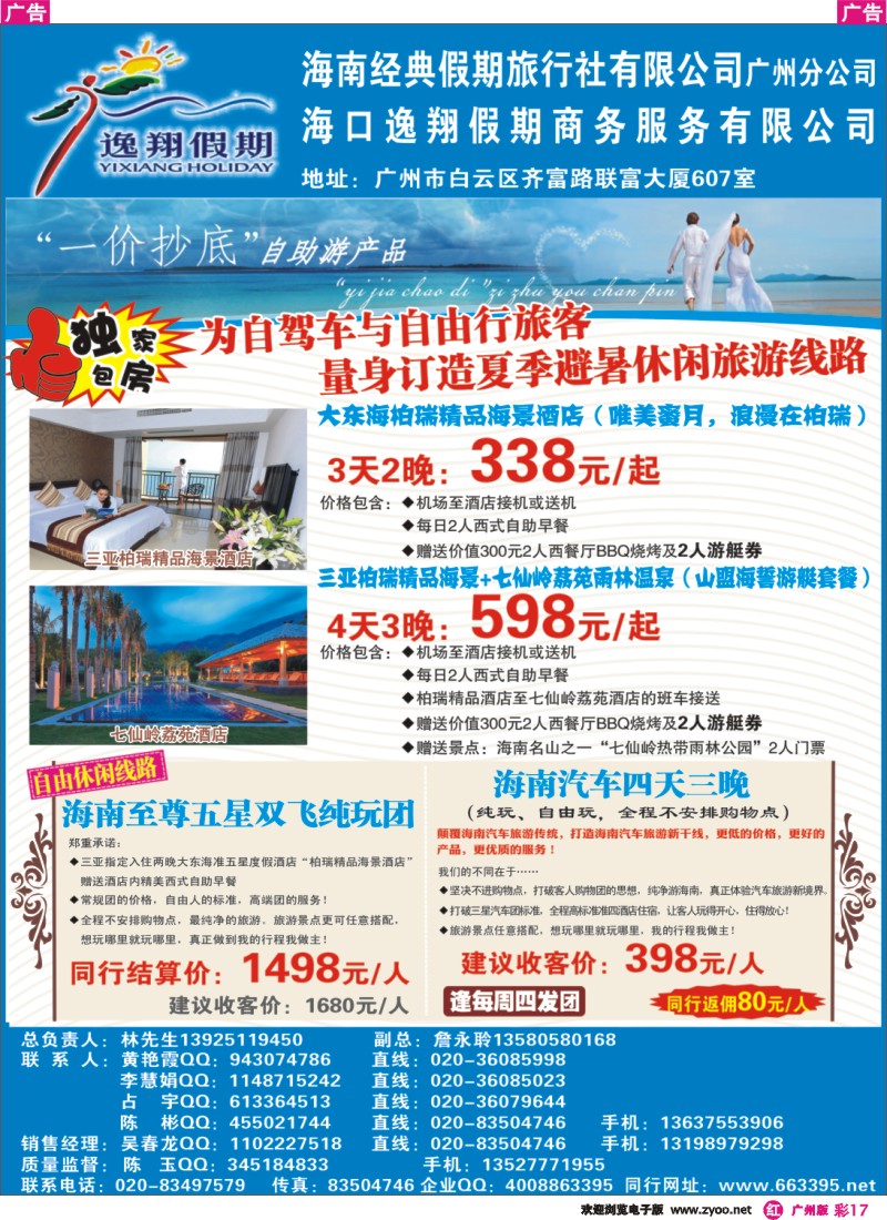 彩r017 海南经典假期旅行社有限公司1