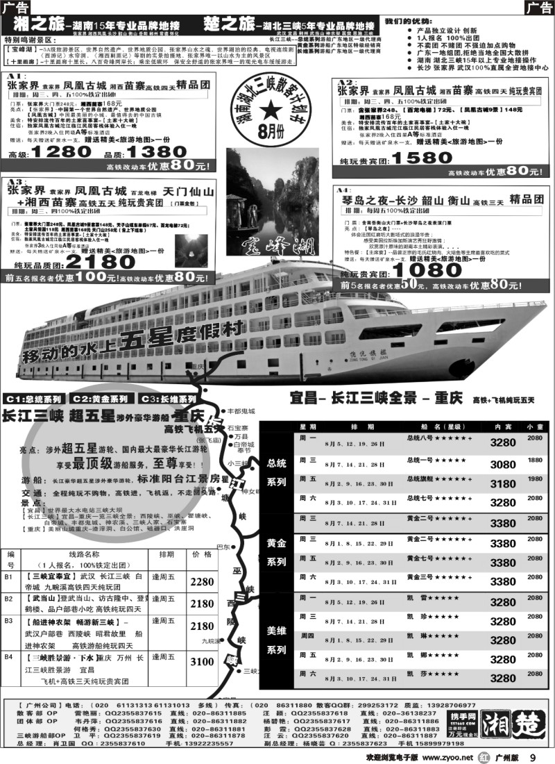 r009 湘之旅－楚之旅－湖南湖北专线