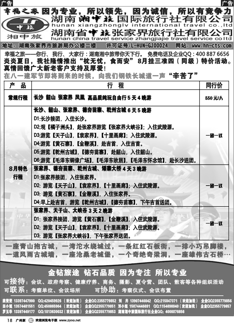 r018 湖南湘中旅国际旅行社－田拥军