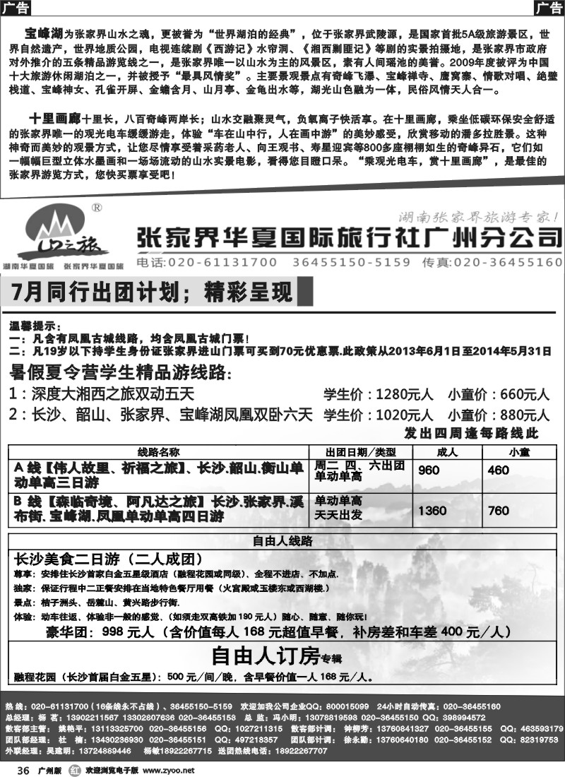 r036 张家界山之旅
