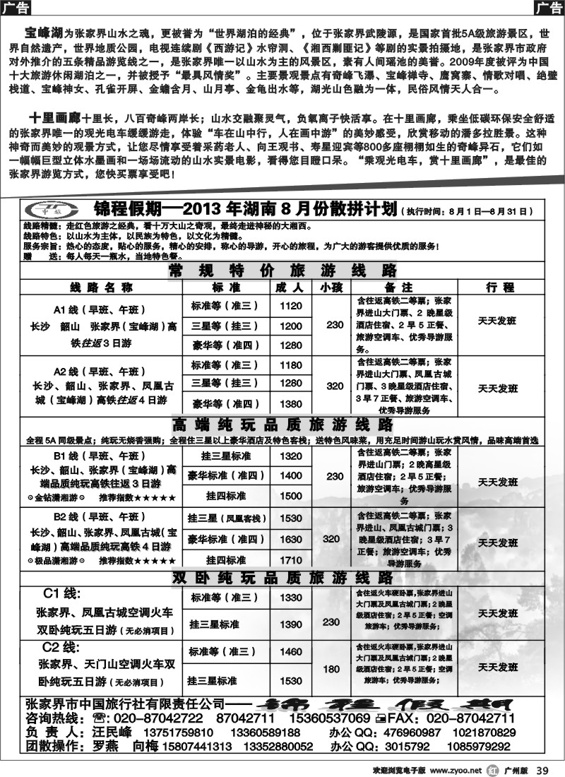 r039 张家界锦程假期