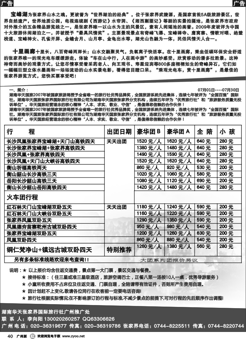 r040 湖南华天