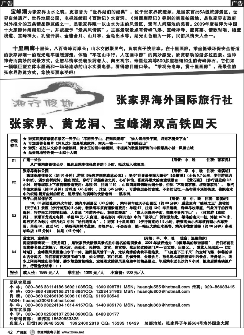 r042 张家界海外国旅--湘行假期