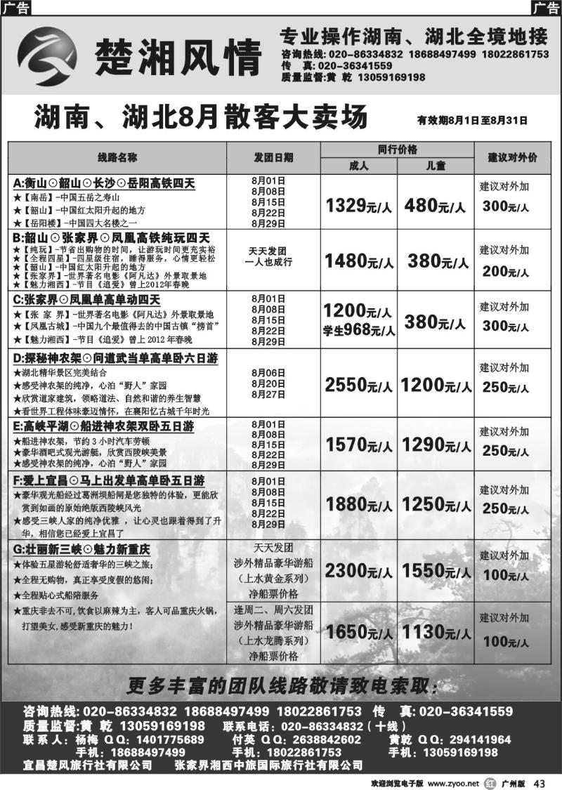 r043 楚湘风情