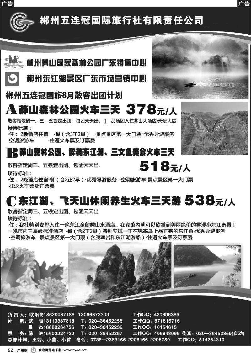 r092 郴州五连冠国际旅行社