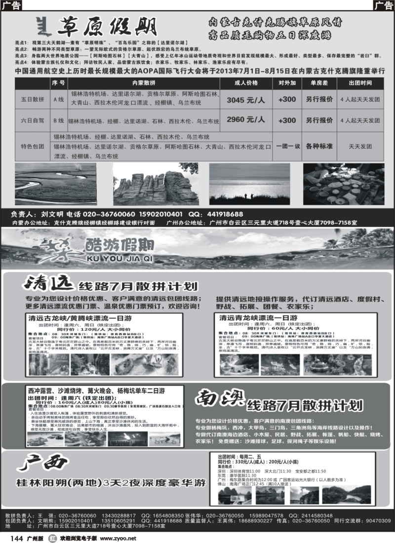 r144 酷游假期7月特惠