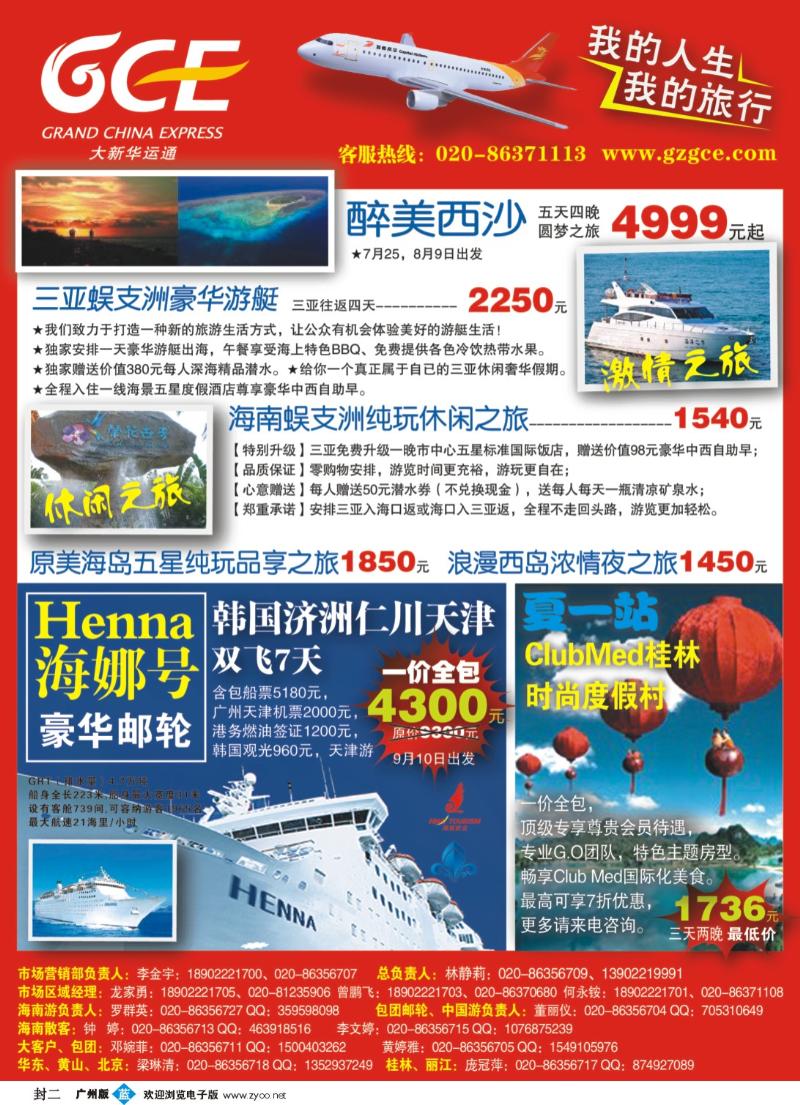 彩b封二  广州大新华运通国际旅行社